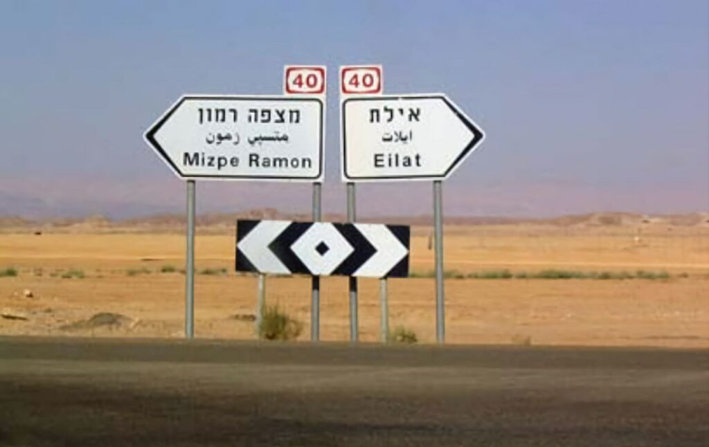 משלוח לאילת